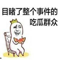 吃瓜群众图片可爱头像动漫,动漫风吃瓜群众头像大揭秘