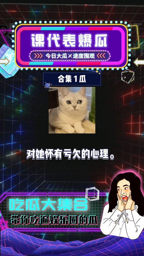 娱乐八卦吃瓜直播视频,直播吃瓜，带你领略明星真实生活